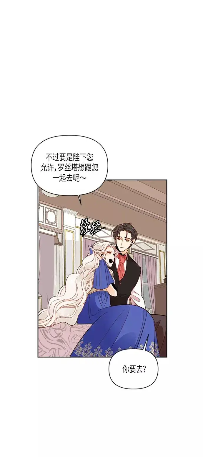 《再婚皇后》第57话图45