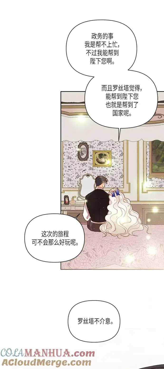 《再婚皇后》第57话图46