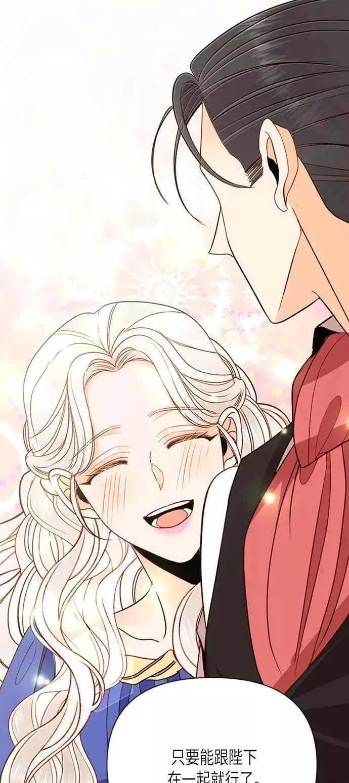 《再婚皇后》第57话图47
