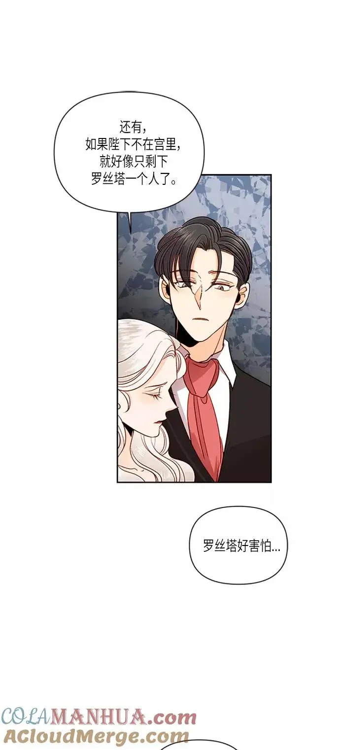 《再婚皇后》第57话图49