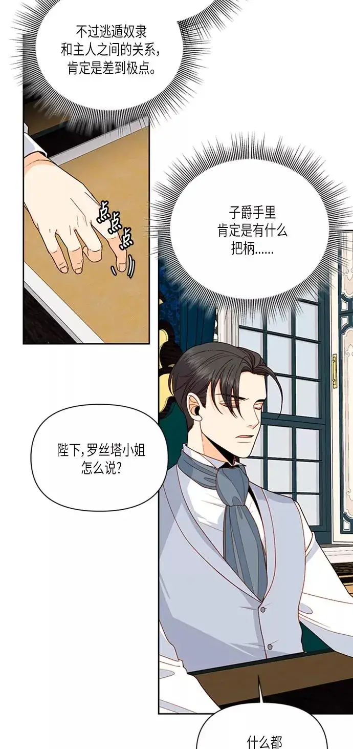《再婚皇后》第57话图5