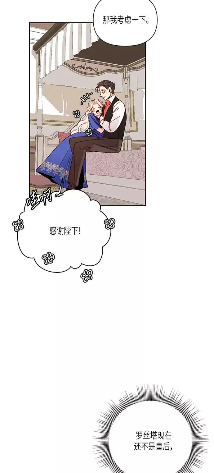 《再婚皇后》第57话图50