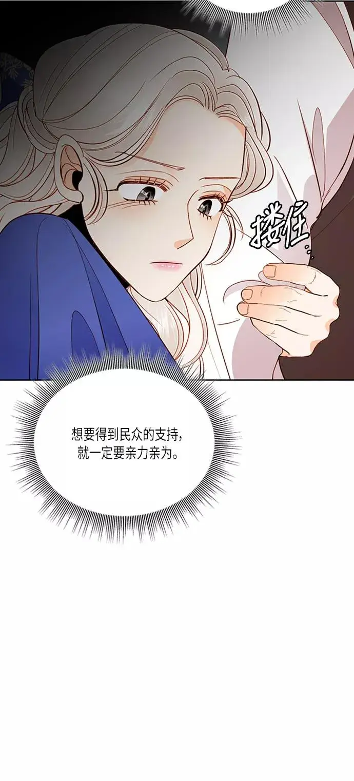 《再婚皇后》第57话图51