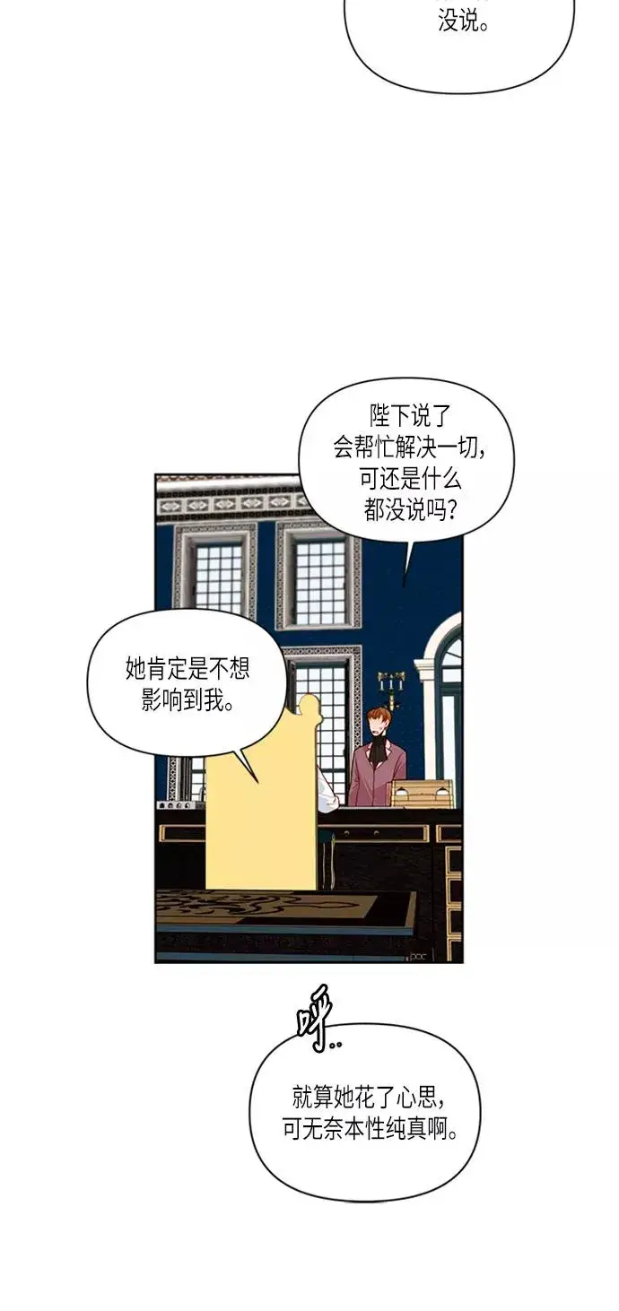 《再婚皇后》第57话图6