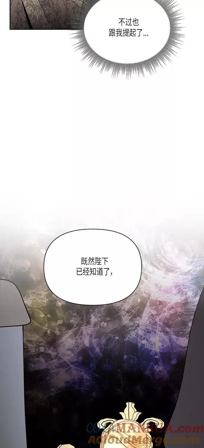 《再婚皇后》第57话图64