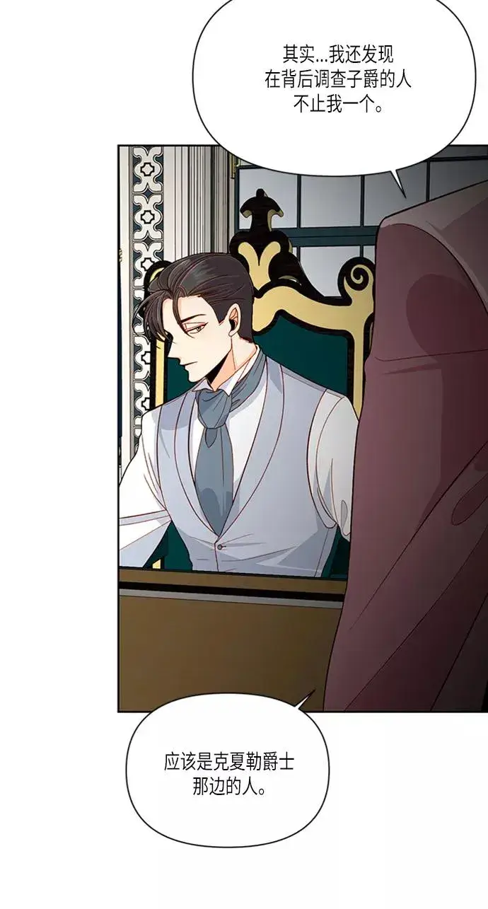 《再婚皇后》第57话图8