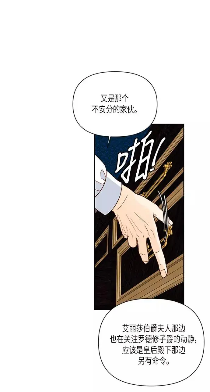 《再婚皇后》第57话图9