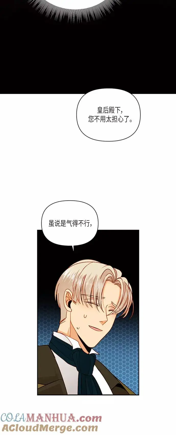《再婚皇后》第58话图10