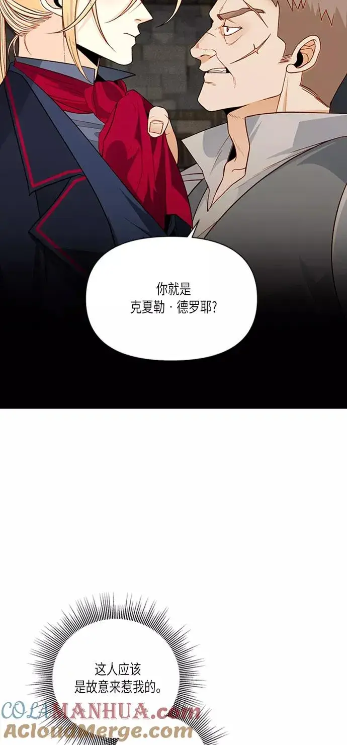 《再婚皇后》第58话图13