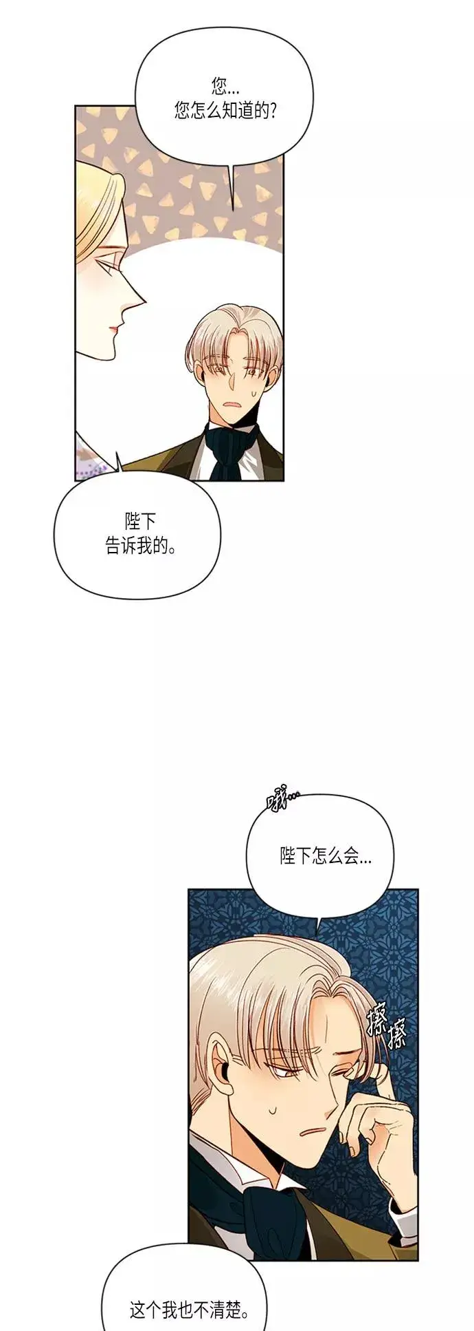 《再婚皇后》第58话图2