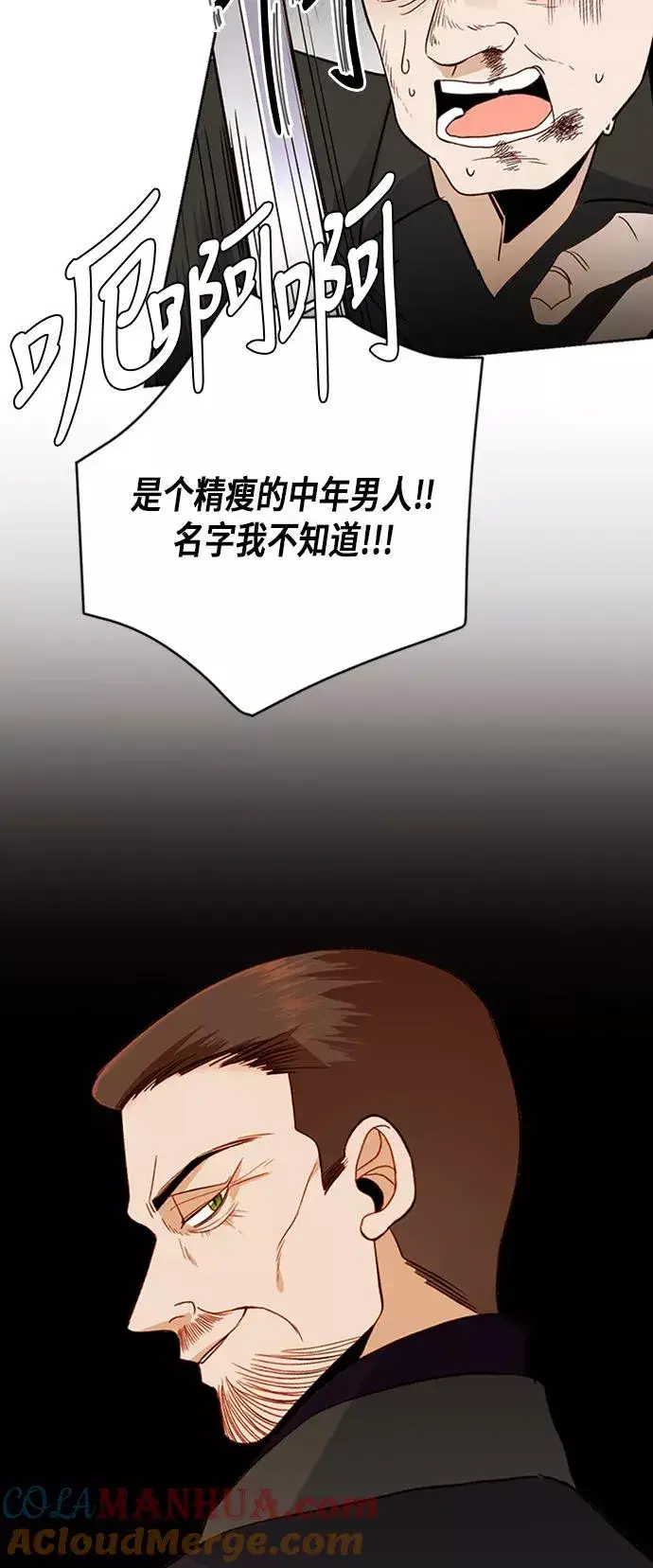 《再婚皇后》第58话图22