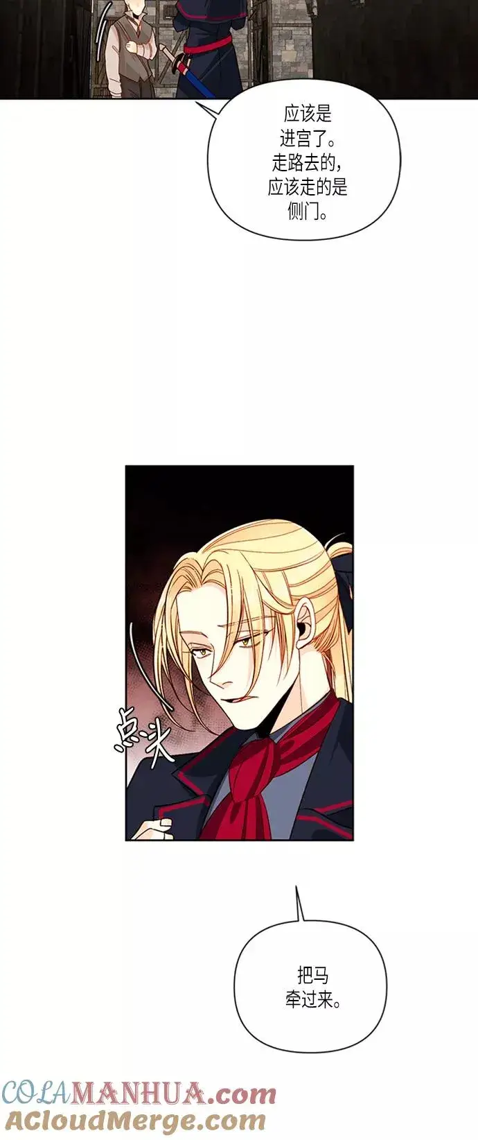 《再婚皇后》第58话图25