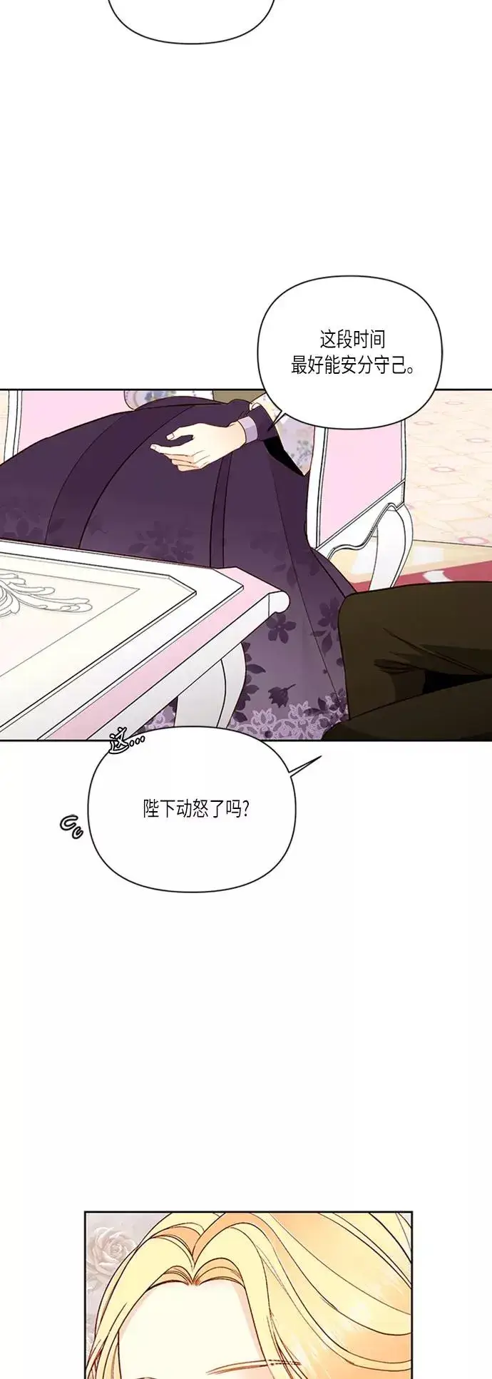 《再婚皇后》第58话图3
