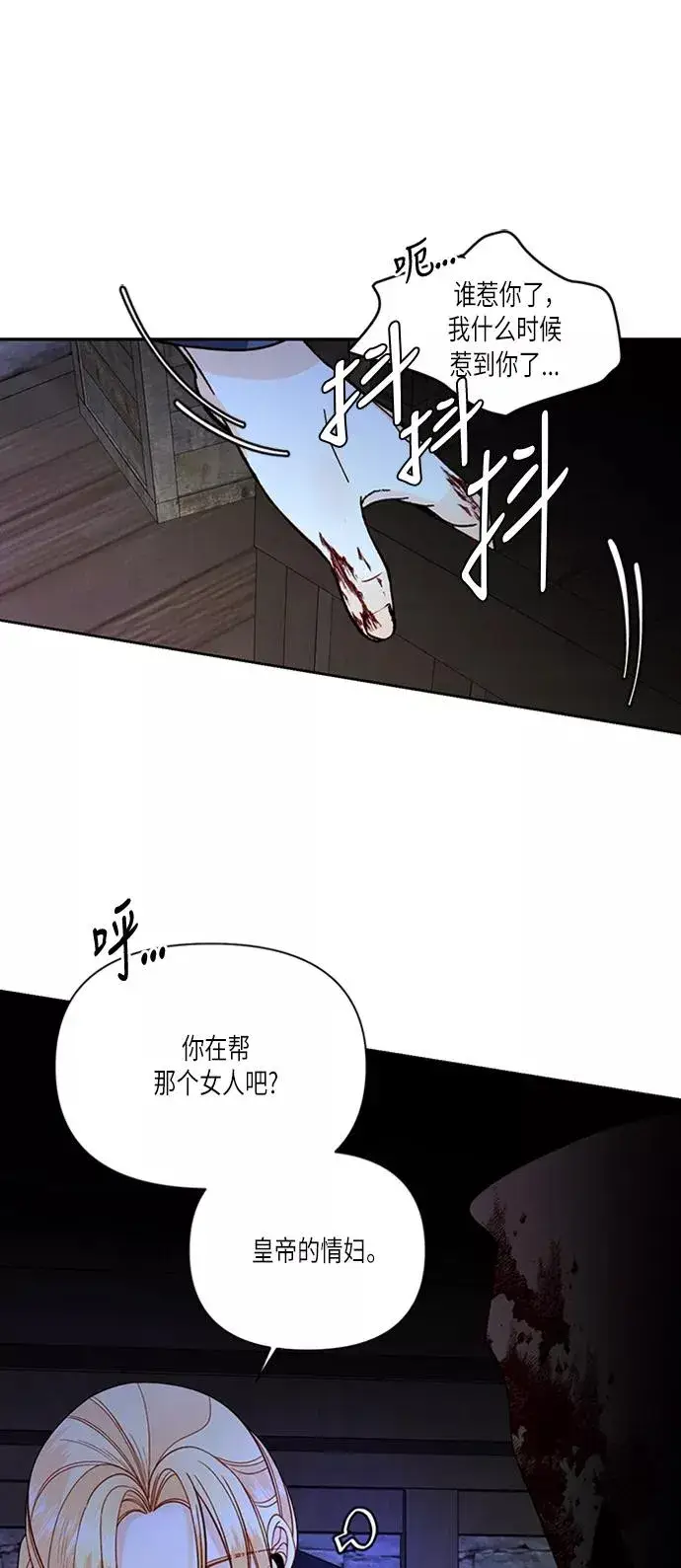 《再婚皇后》第58话图36