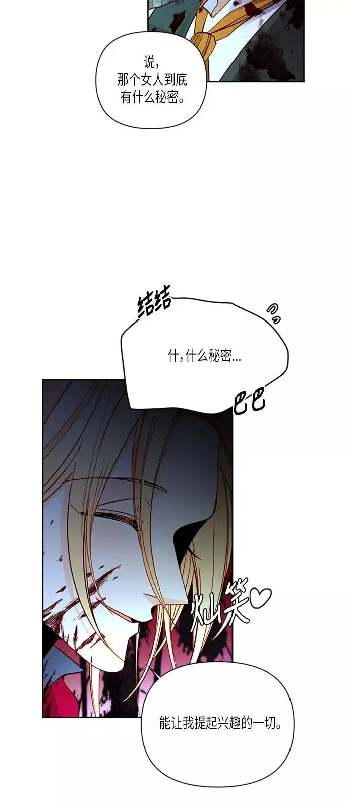 《再婚皇后》第58话图39