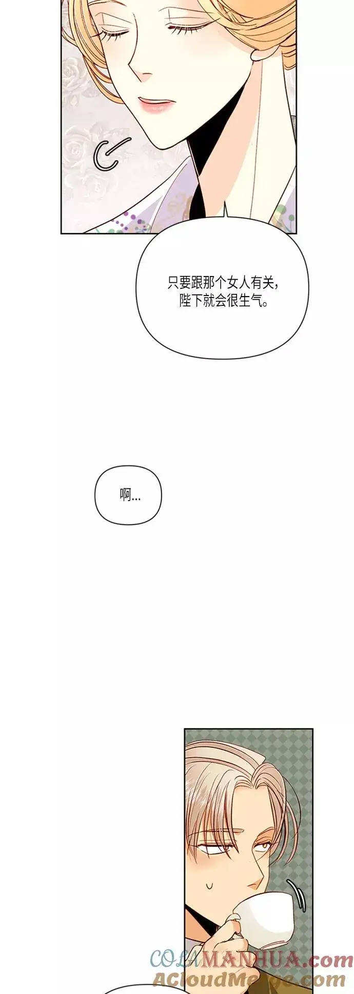 《再婚皇后》第58话图4