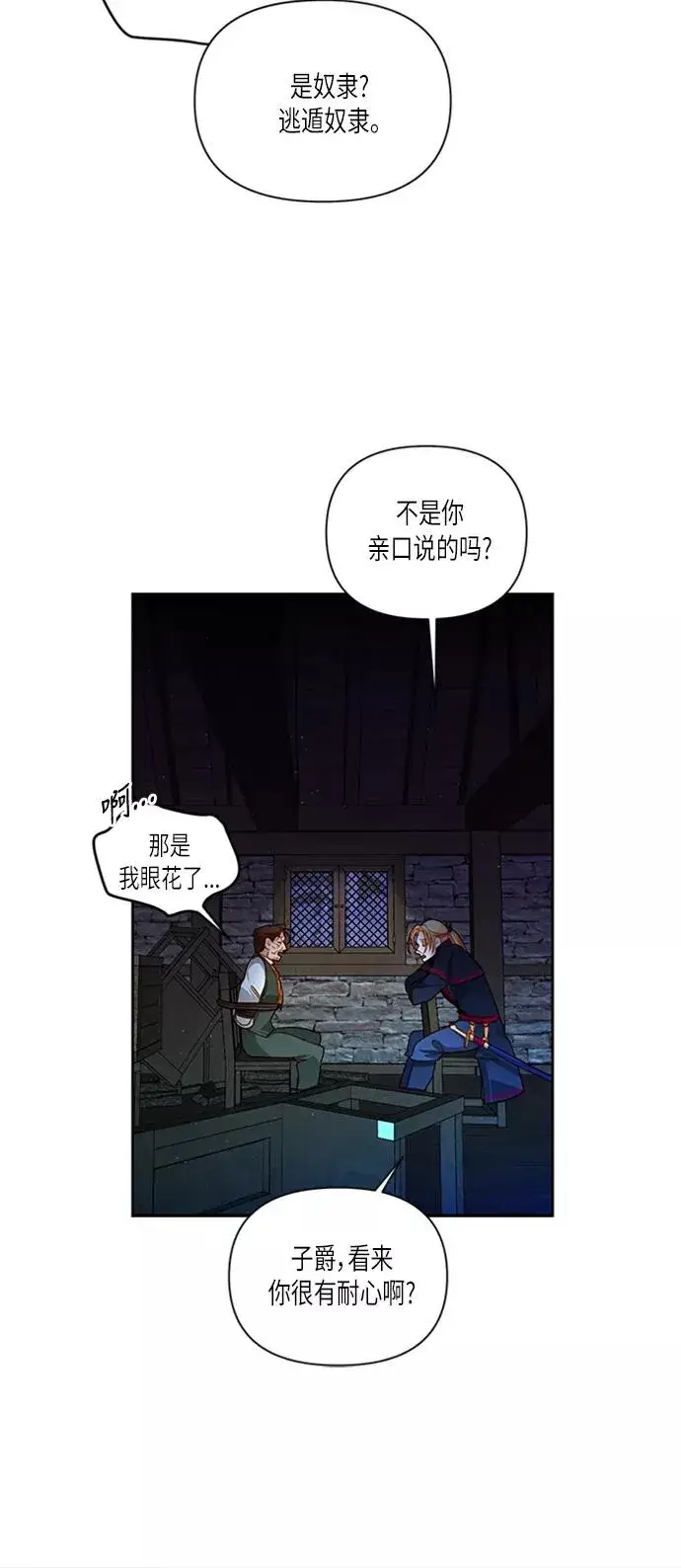 《再婚皇后》第58话图41