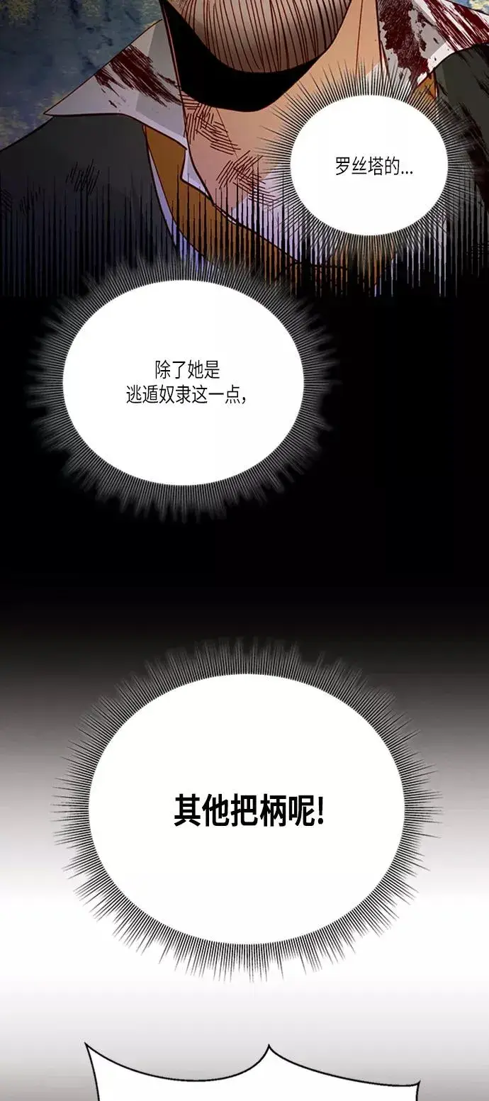 《再婚皇后》第58话图44