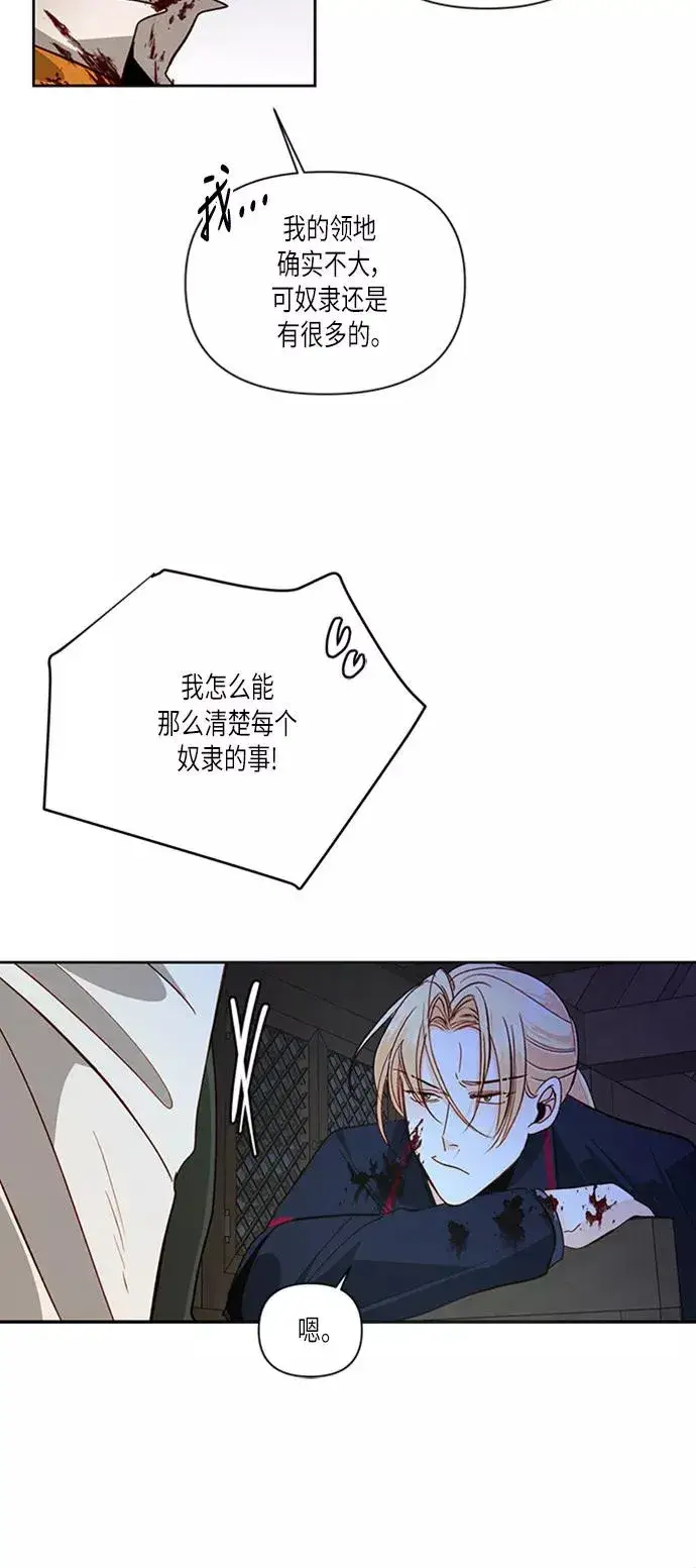 《再婚皇后》第58话图47