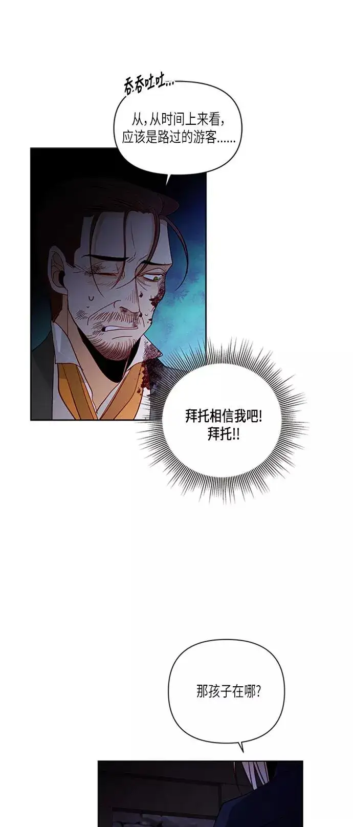 《再婚皇后》第58话图48