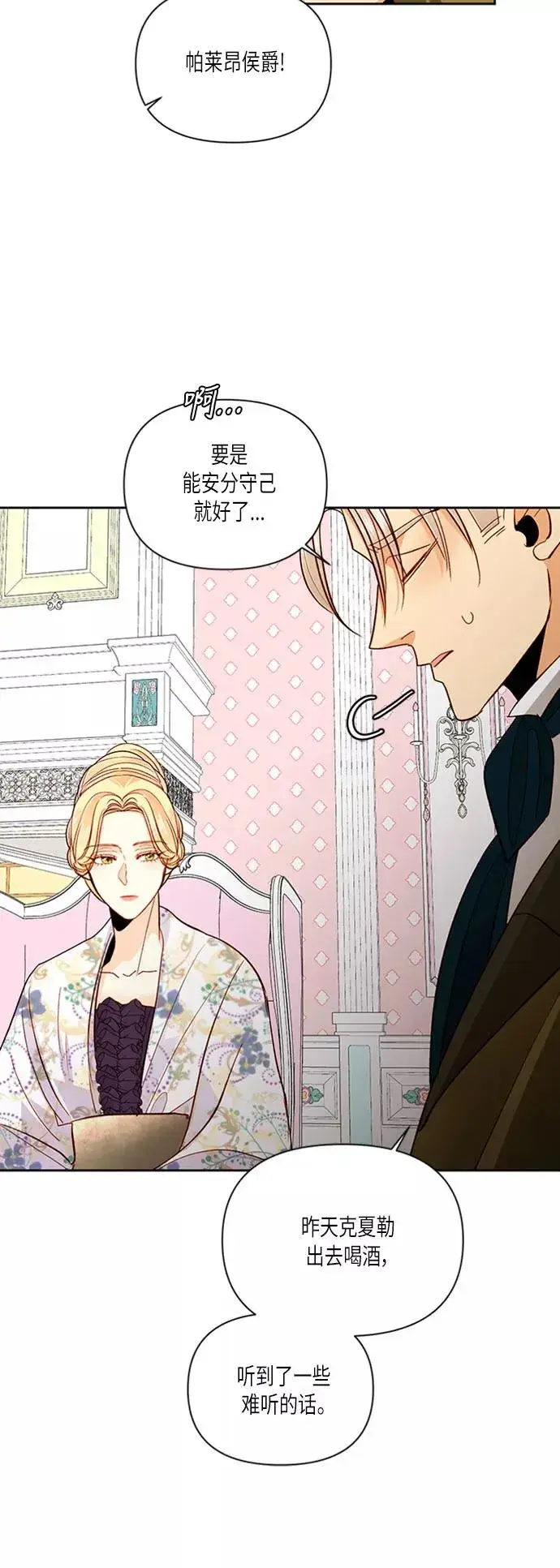 《再婚皇后》第58话图5