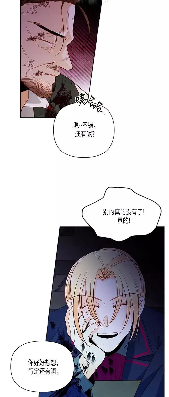 《再婚皇后》第58话图51