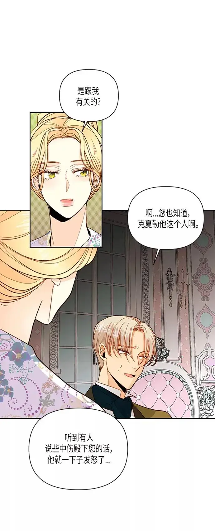 《再婚皇后》第58话图6