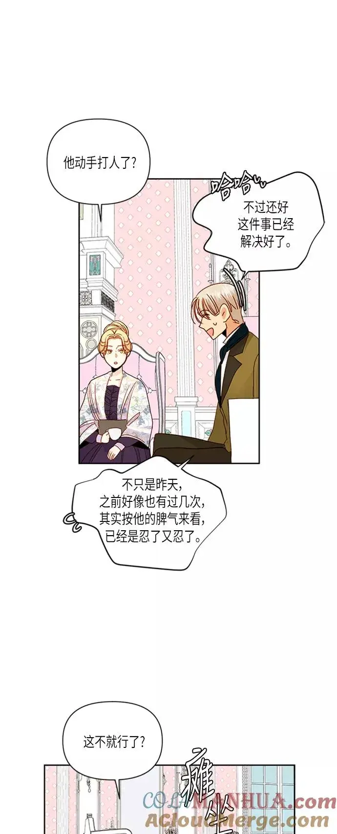 《再婚皇后》第58话图7