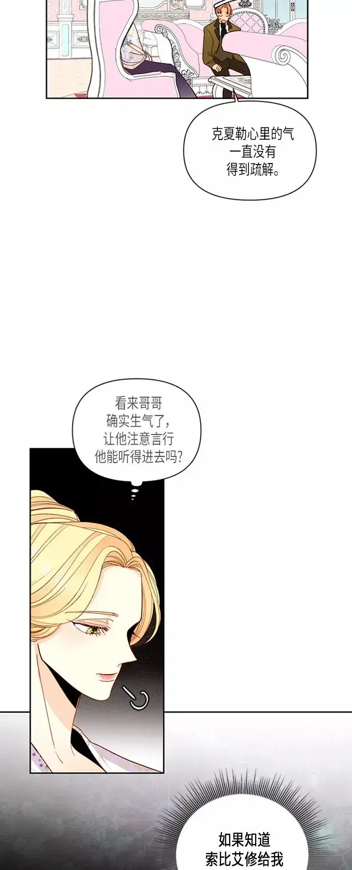 《再婚皇后》第58话图8