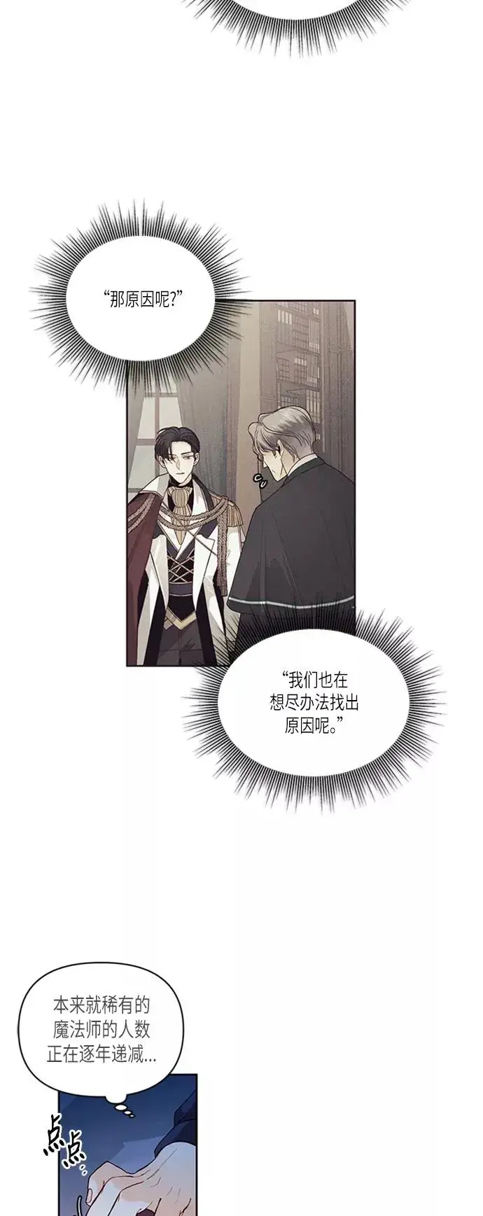 《再婚皇后》第59话图10