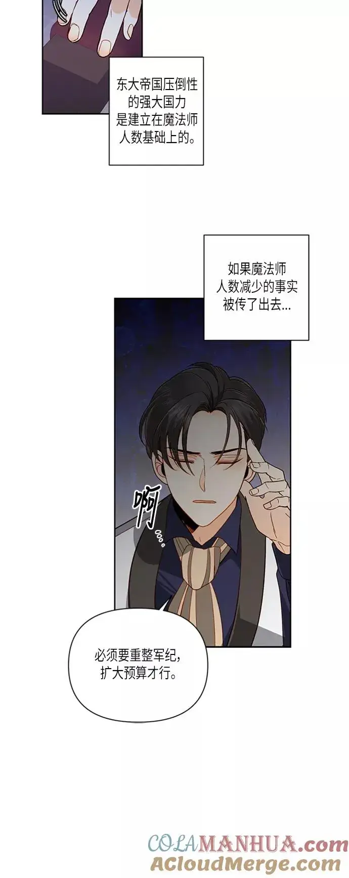 《再婚皇后》第59话图11