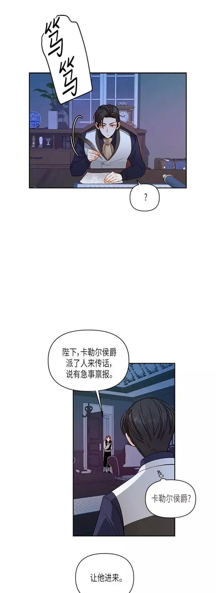 《再婚皇后》第59话图12