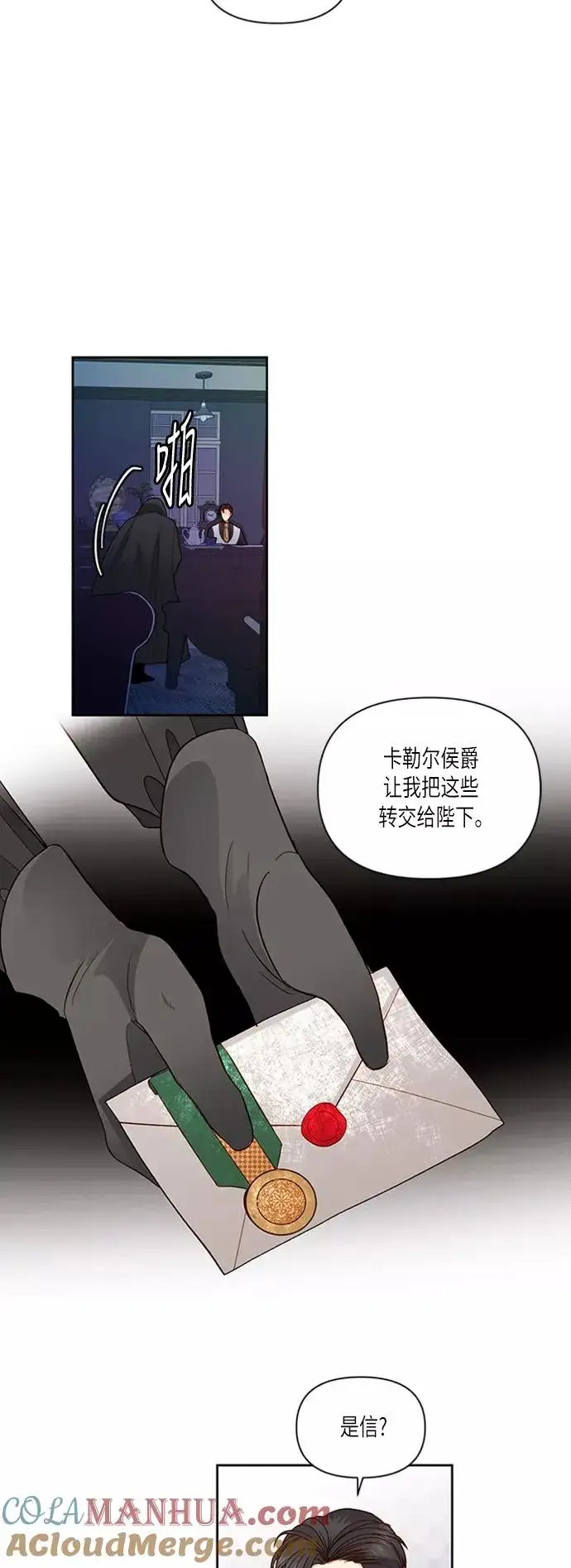 《再婚皇后》第59话图13