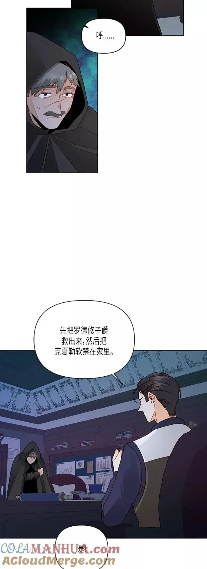 《再婚皇后》第59话图15