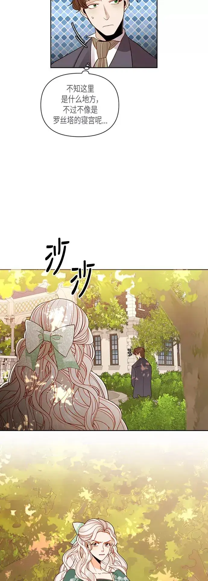 《再婚皇后》第59话图18