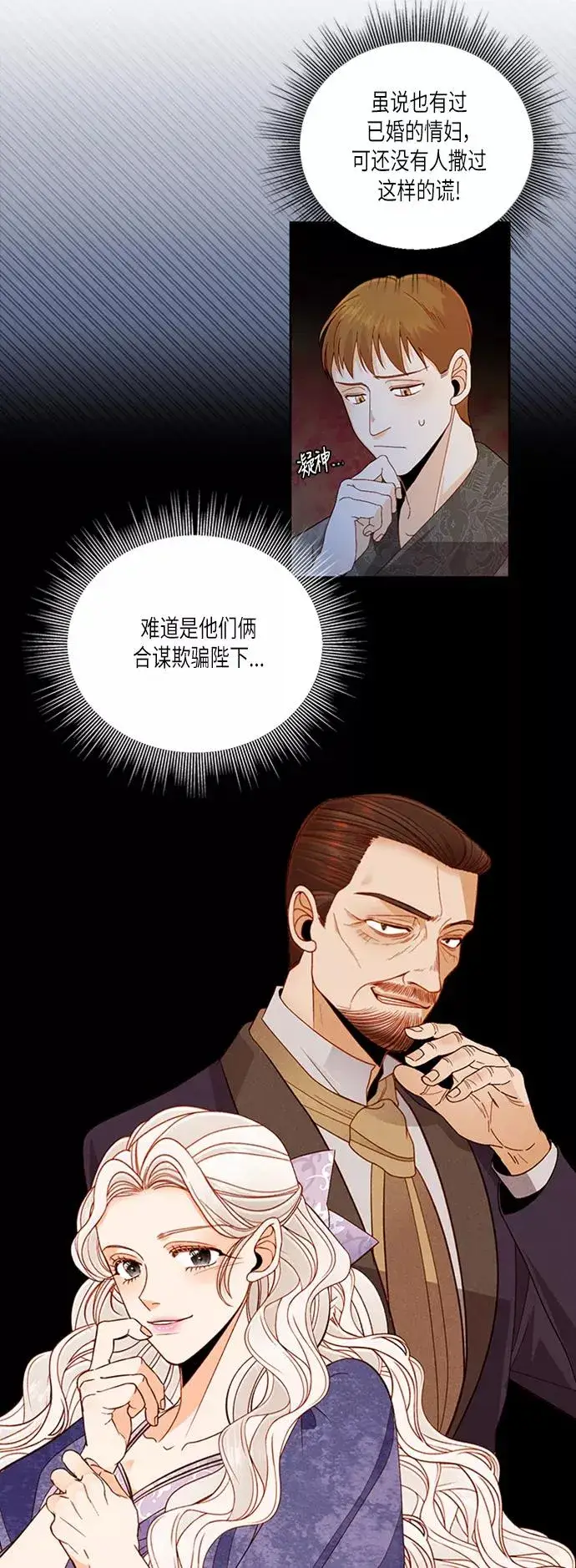 《再婚皇后》第59话图2