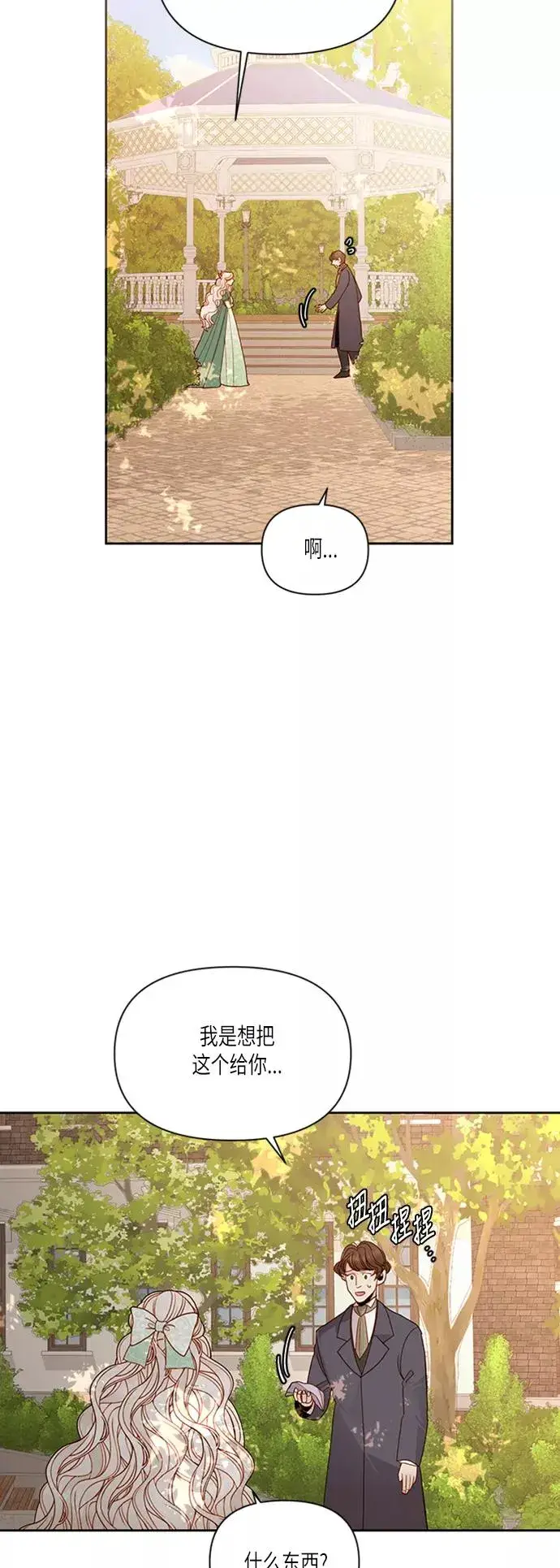 《再婚皇后》第59话图20