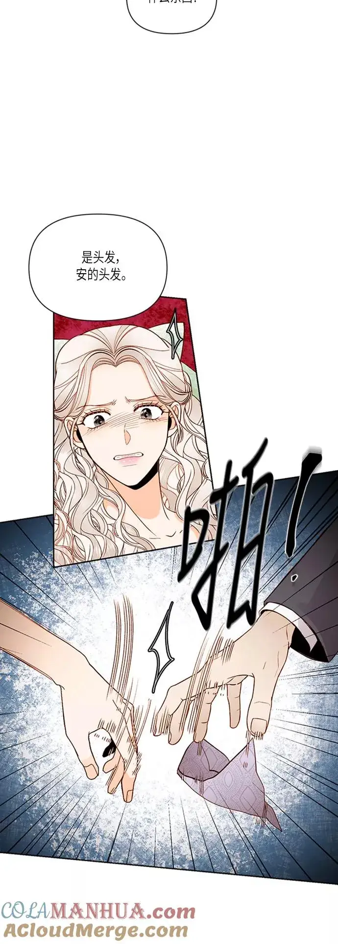 《再婚皇后》第59话图21