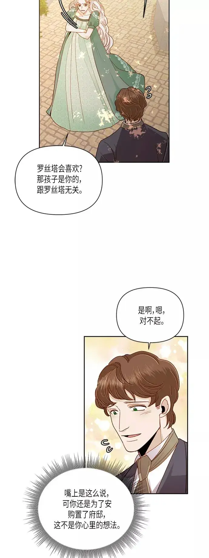 《再婚皇后》第59话图24