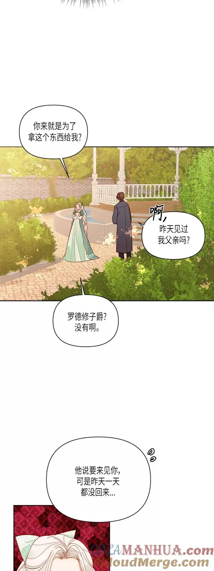 《再婚皇后》第59话图25