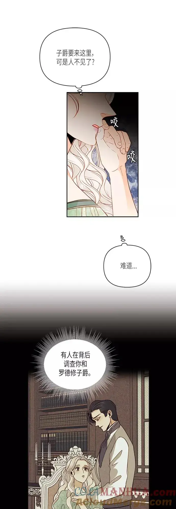 《再婚皇后》第59话图27