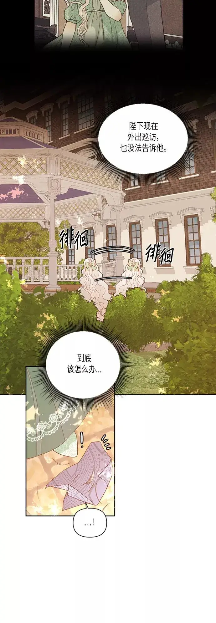 《再婚皇后》第59话图28