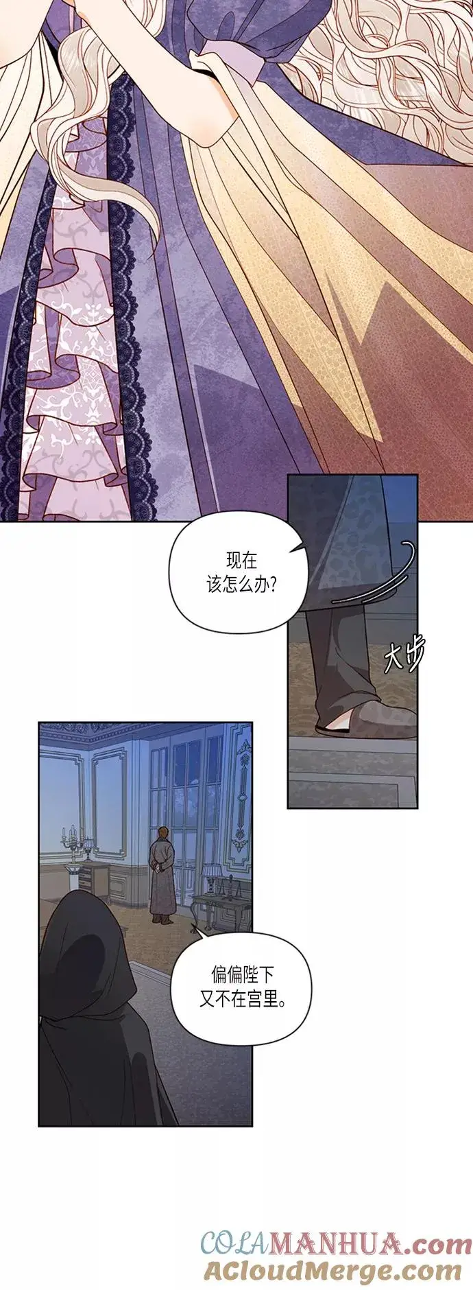 《再婚皇后》第59话图3