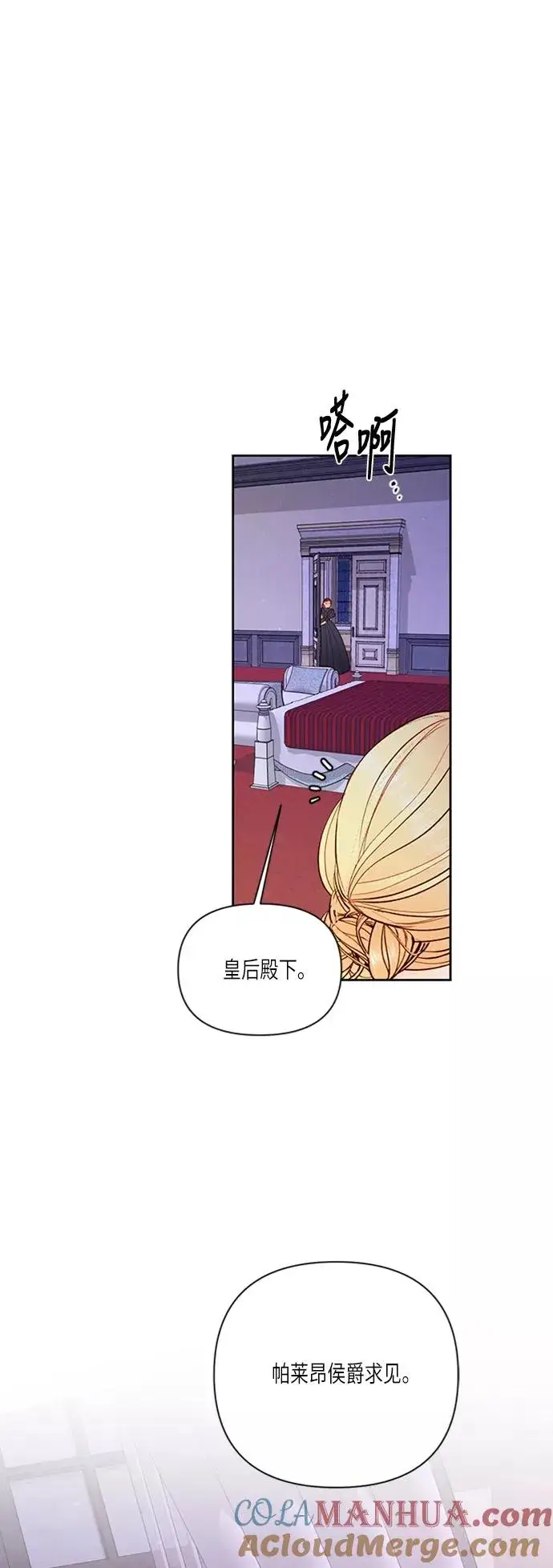《再婚皇后》第59话图33