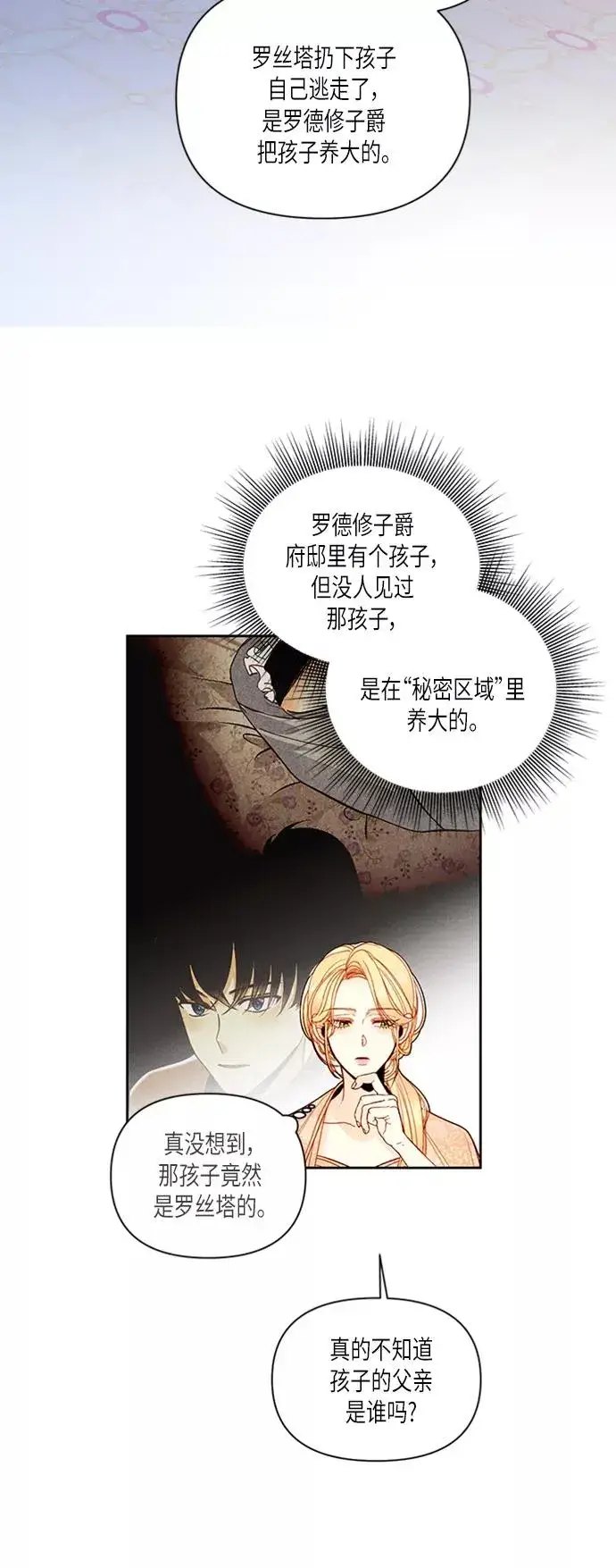 《再婚皇后》第59话图38