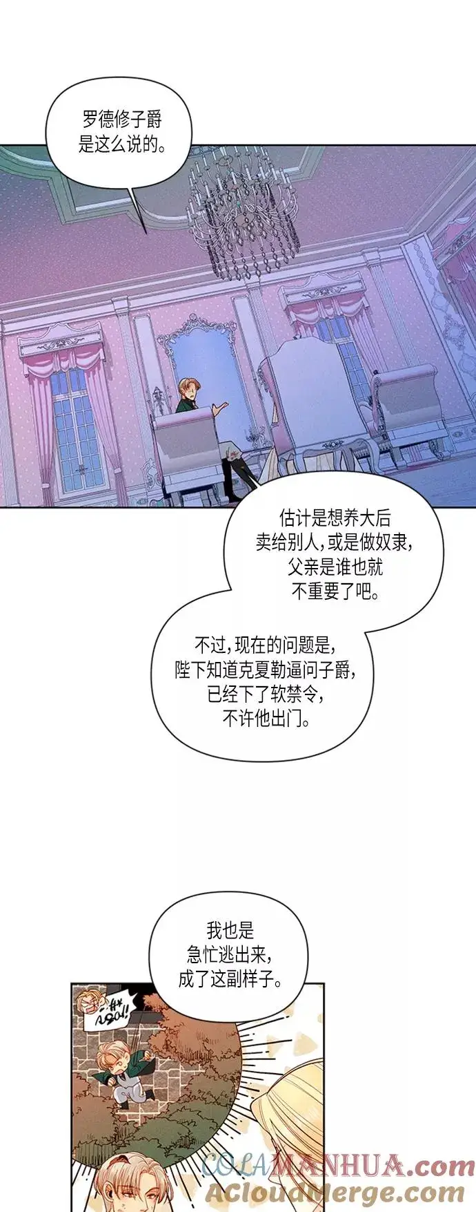《再婚皇后》第59话图39