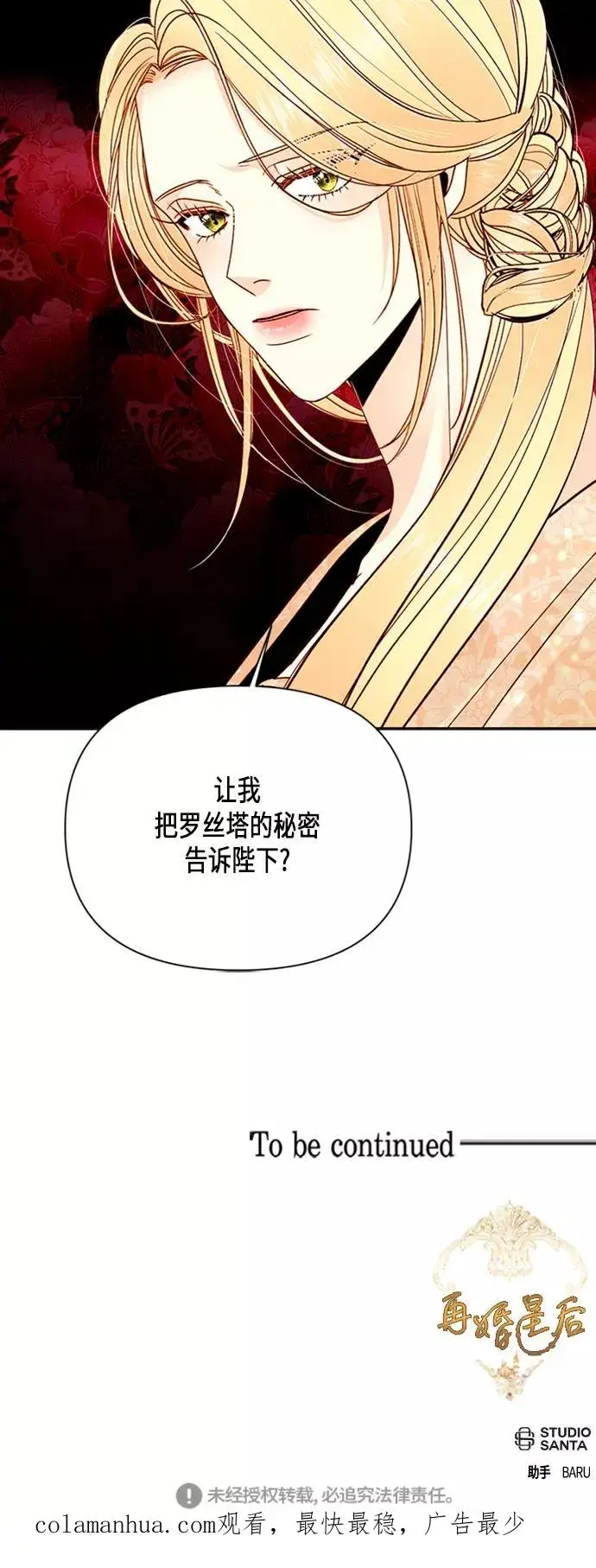 《再婚皇后》第59话图42