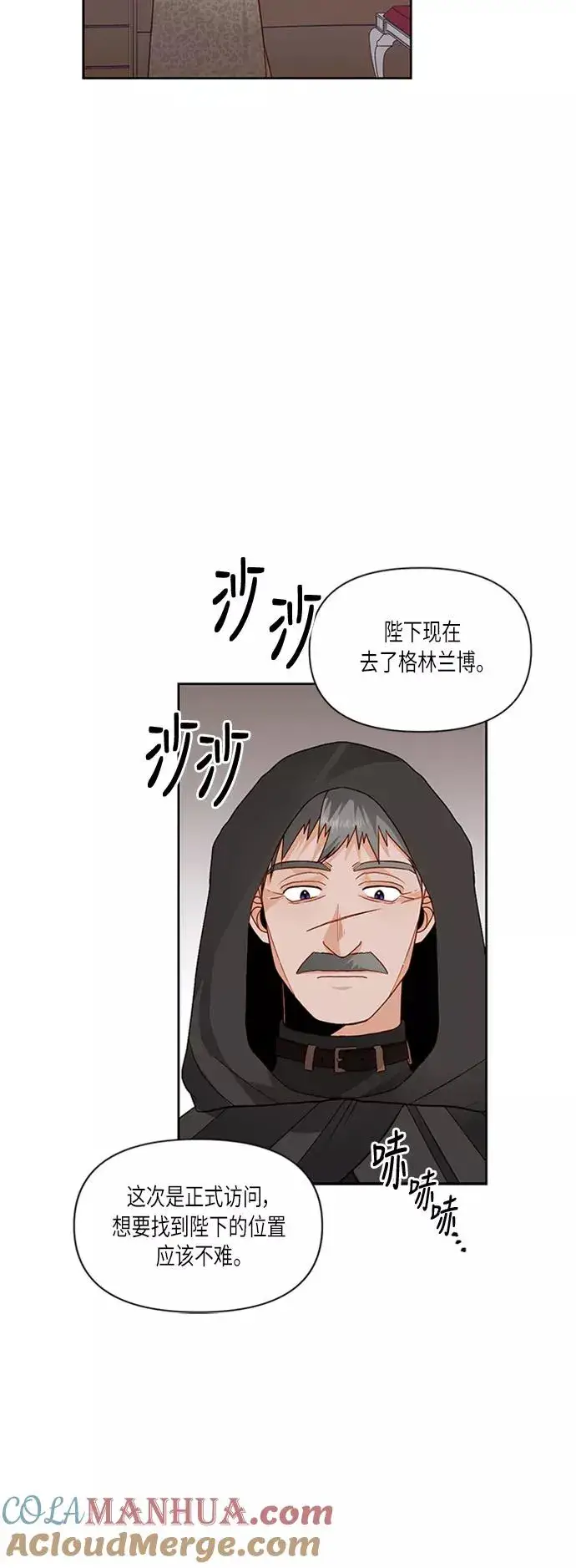 《再婚皇后》第59话图5