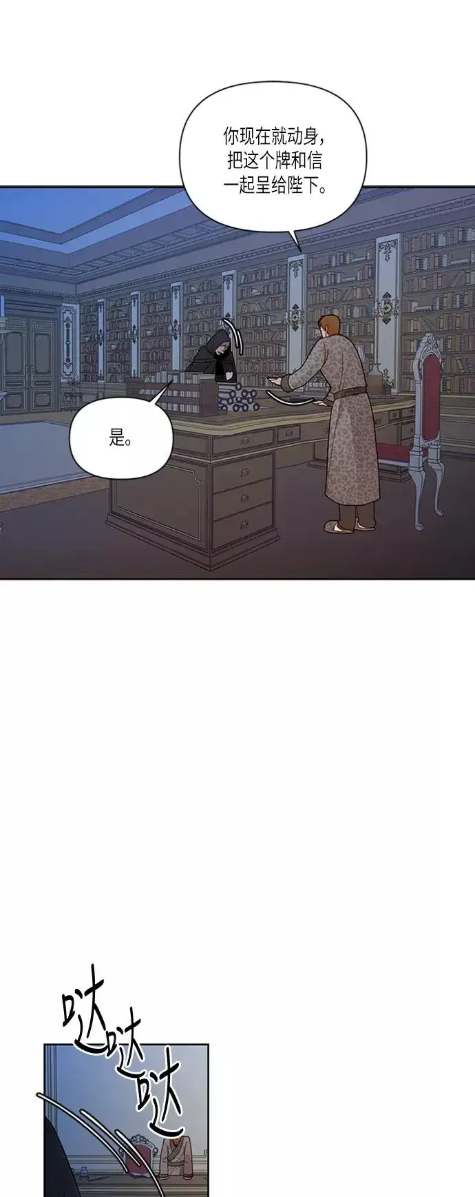《再婚皇后》第59话图6