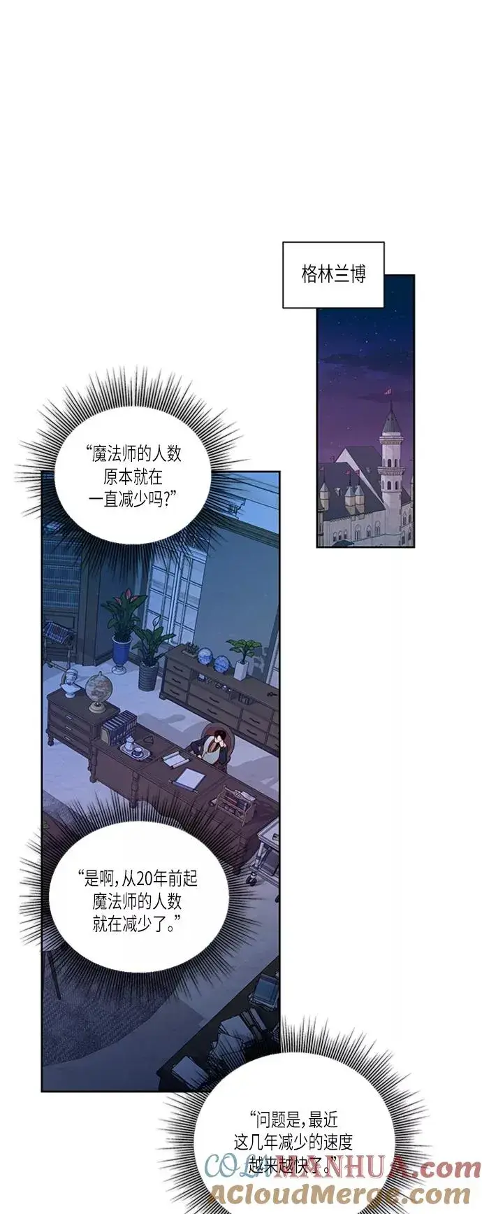 《再婚皇后》第59话图9